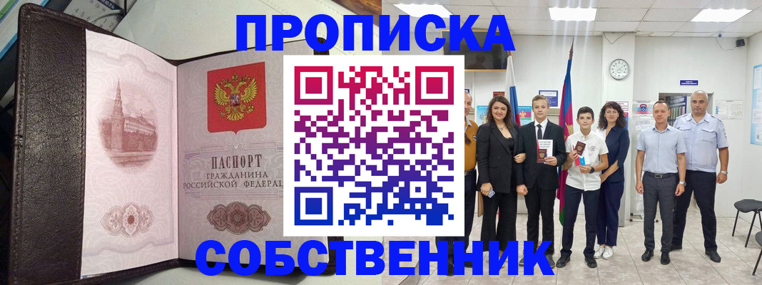 временная регистрация собственник в Белой Холунице