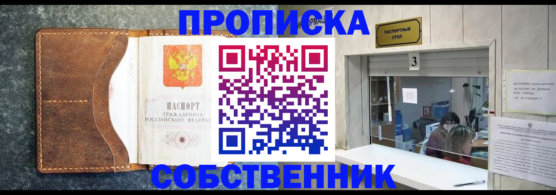 прописка паспорт в Белой Холунице