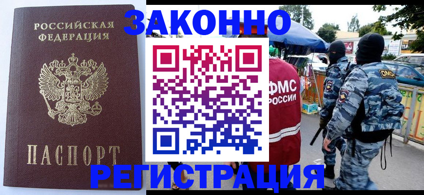 временная регистрация законно в Белой Холунице